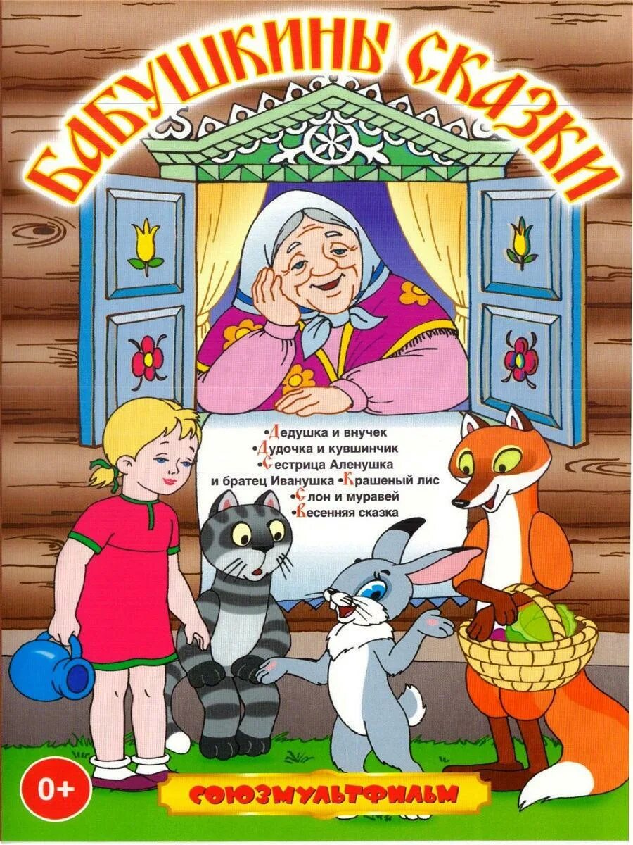 Пряничный домик гензель и гретель. Вагнер сказки кота мурлыки. Мои первые сказки. 1 1 казка. Украинские сказки.