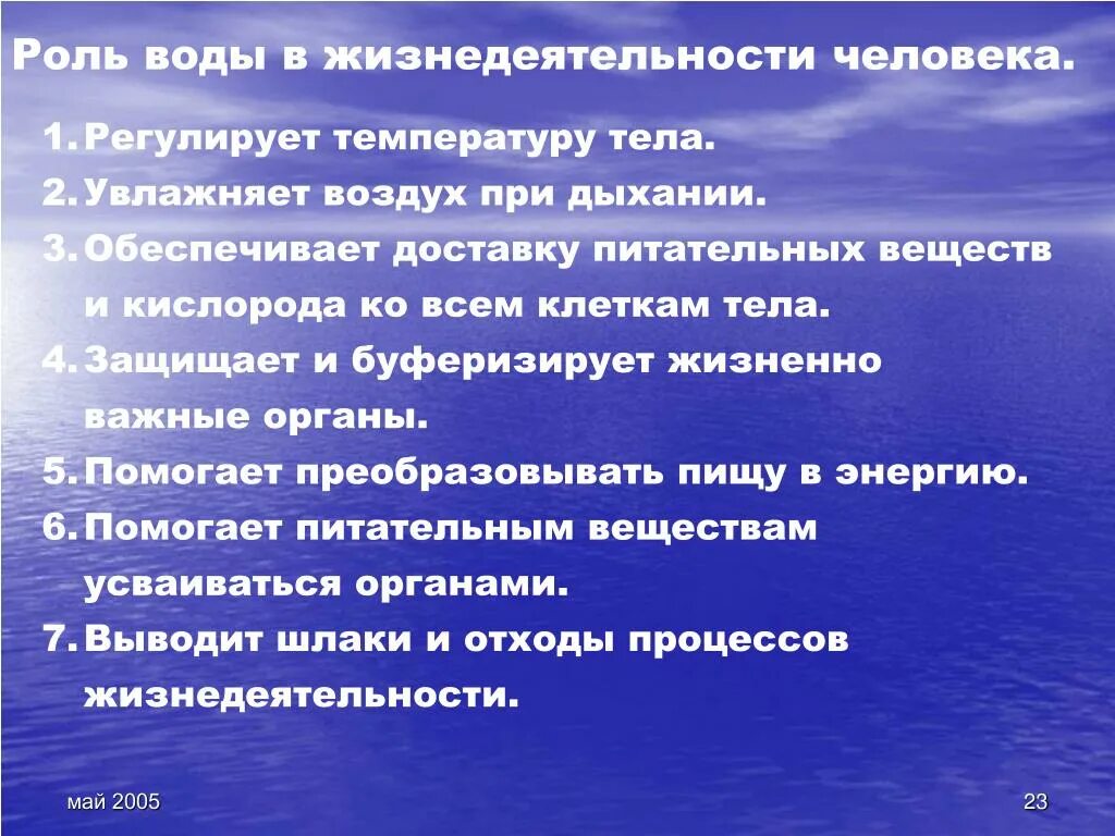 Роль воды в жизнедеятельности. Вода в жизнедеятельности человека. Вода в жизнедеятельности чел. Физиологическая роль воды в жизнедеятельности человека.