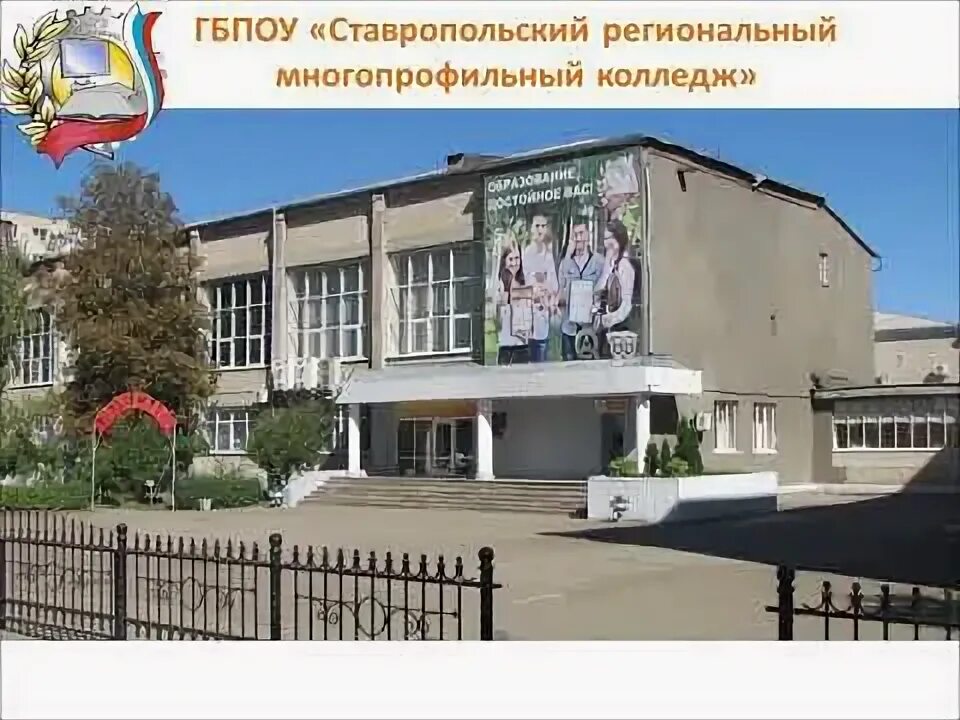 Ставропольский региональный многопрофильный колледж Ставрополь. СРМК колледж Ставрополь. Кулакова 8 Ставрополь многопрофильный колледж. Сайт срмк ставрополя