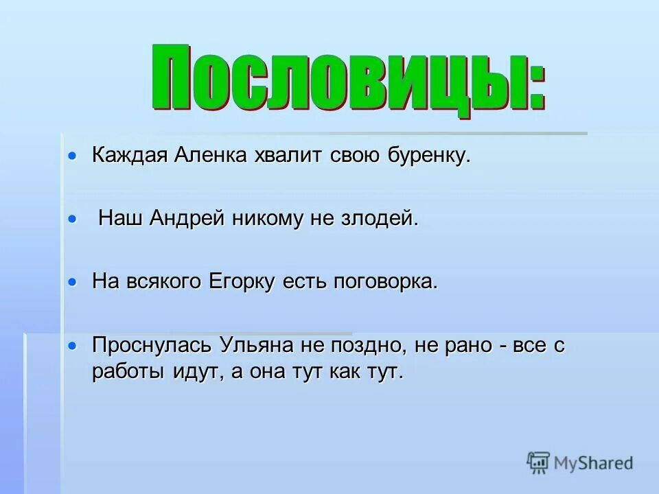 На каждую найдется поговорка. Пословицы о родине картинки. Поговорки на тему один не воин. Поговорки 3 класс литературное чтение. Разные пословицы.