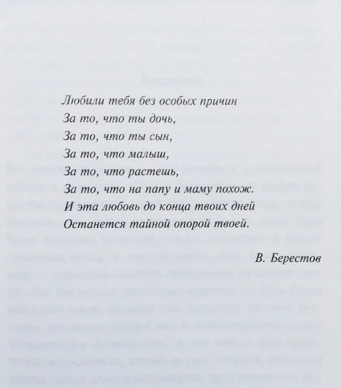 Любили тебя без особых причин. Стих любили тебя без особых причин. Тайная опора стихотворение. Тайной опорой твоей стих. В конце я буду твоей