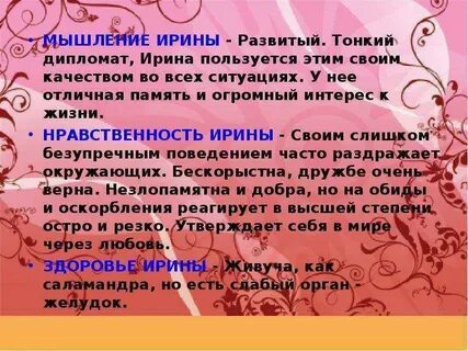 Ira перевод на русский