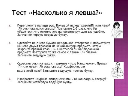 Левша пишет правой