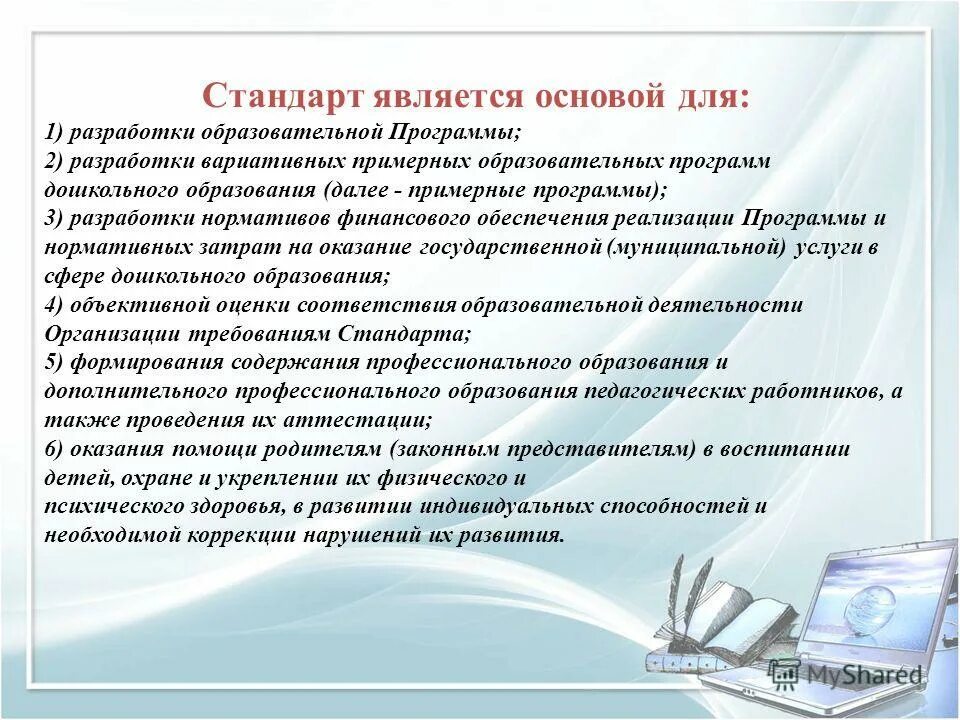 Разработка примерных образовательных программ