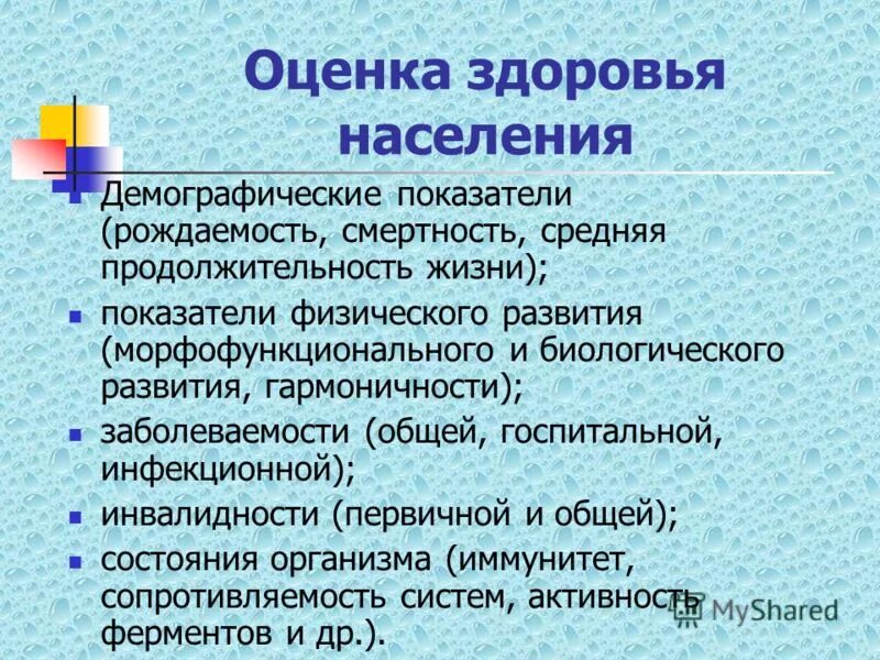 основными критериями оценки состояния здоровья общества являются
