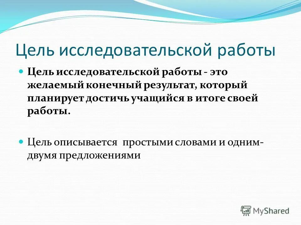 Цель исследовательской деятельности. Пословицы отразившие исторические события. Цель работы в исследовательской работе. Цель и задачи исследования примеры. Как определить задачи научной работы.