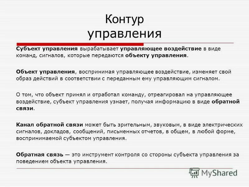 в соответствии с управляющими воздействиями. основные законы регулирования. зртс. управление определяет. принцип гомеостазиса в менеджменте.