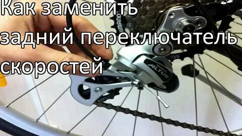 Как сменить заднюю