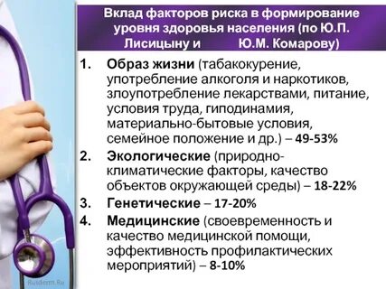 Факторы риска здоровью населения