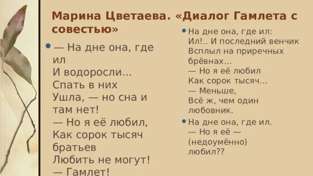 Поэзия 20 века 6 класс итоговый урок. Диалог Гамлета с совестью Цветаева. Диалог Гамлета с совестью. Стихотворение диалог Гамлета с совестью. Цветаева.