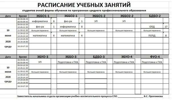 Сайт сгту расписание. Расписание учебных занятий. Расписание учебных занятий студентов. Расписание занятий в университете. Расписание для учебы.