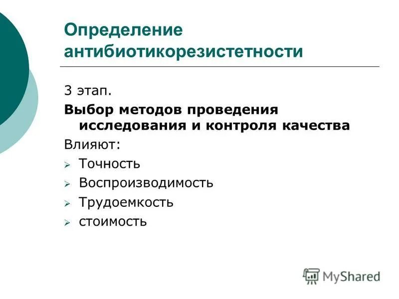 Факторы влияющие на точность