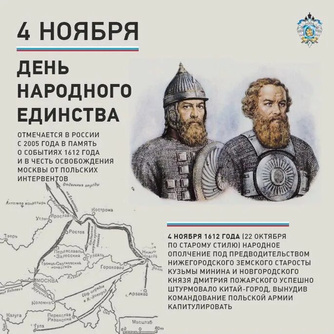 С каким событием связано 4 ноября. День народного единства история. день народного единства исто. 4 ноября день народного единства. день народного единства для сториз.