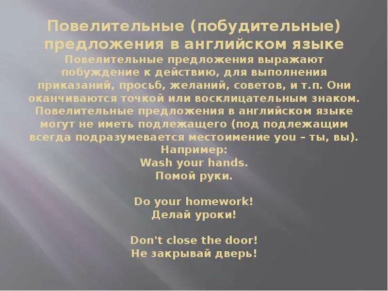 Передайте следующие повелительные предложения