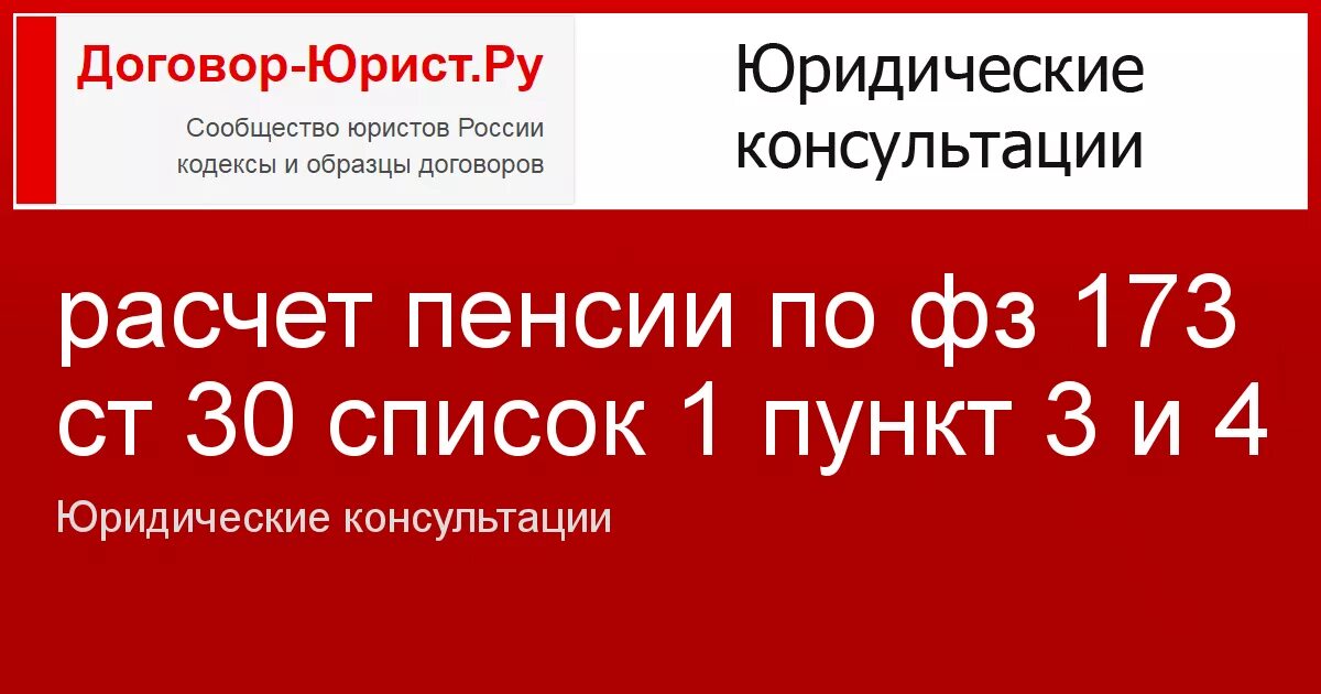 Основание назначение досрочной пенсии ст 30. ФЗ 173 ст 30. П 4 ст 30 закона 173-ФЗ. П.3 ст.30 закона 173-ФЗ. Фз173ст30п3.