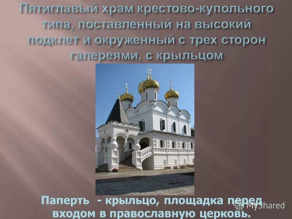 Крыльцо перед храмом православный. Пятиглавый храм.