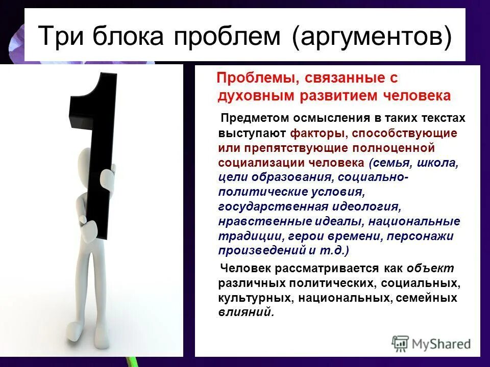 проблемы государственной службы в рф. актуальные проблемы недропользования. проблемы блока историческая память. аргументы социализация человека. блок проблем.