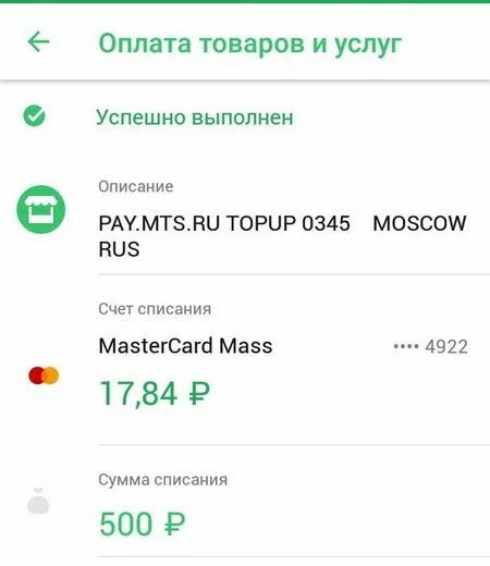 Pay mts ru. Pay.MTS Topup что это такое. Pay.MTS.ru Topup Moscow Rus. Pay MTS ru Topup списали деньги с карты. Pay.MTS.ru Topup номер.