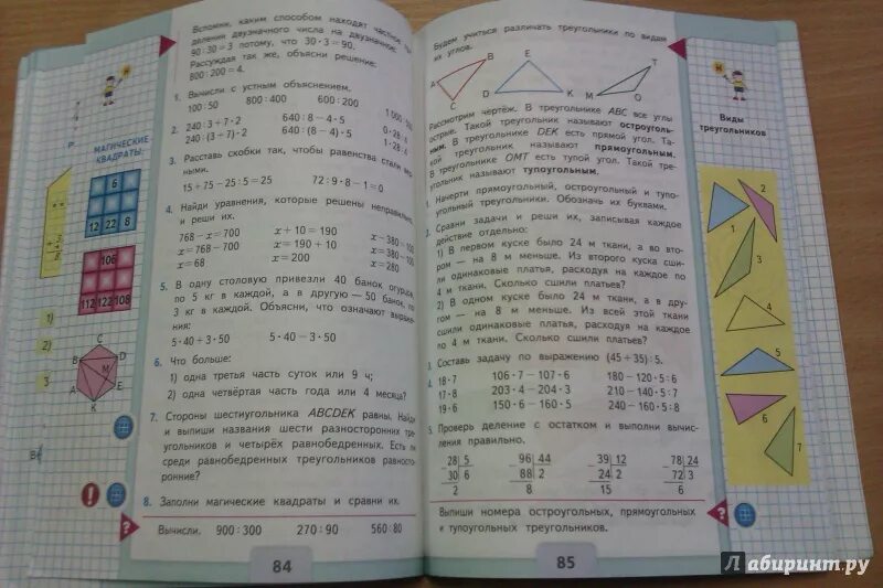 Математика 3 класс страница 64 ответ