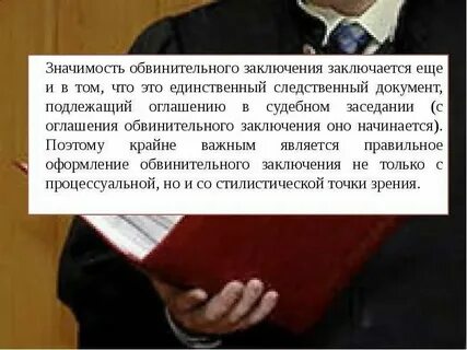 Обвинительное заключение содержит