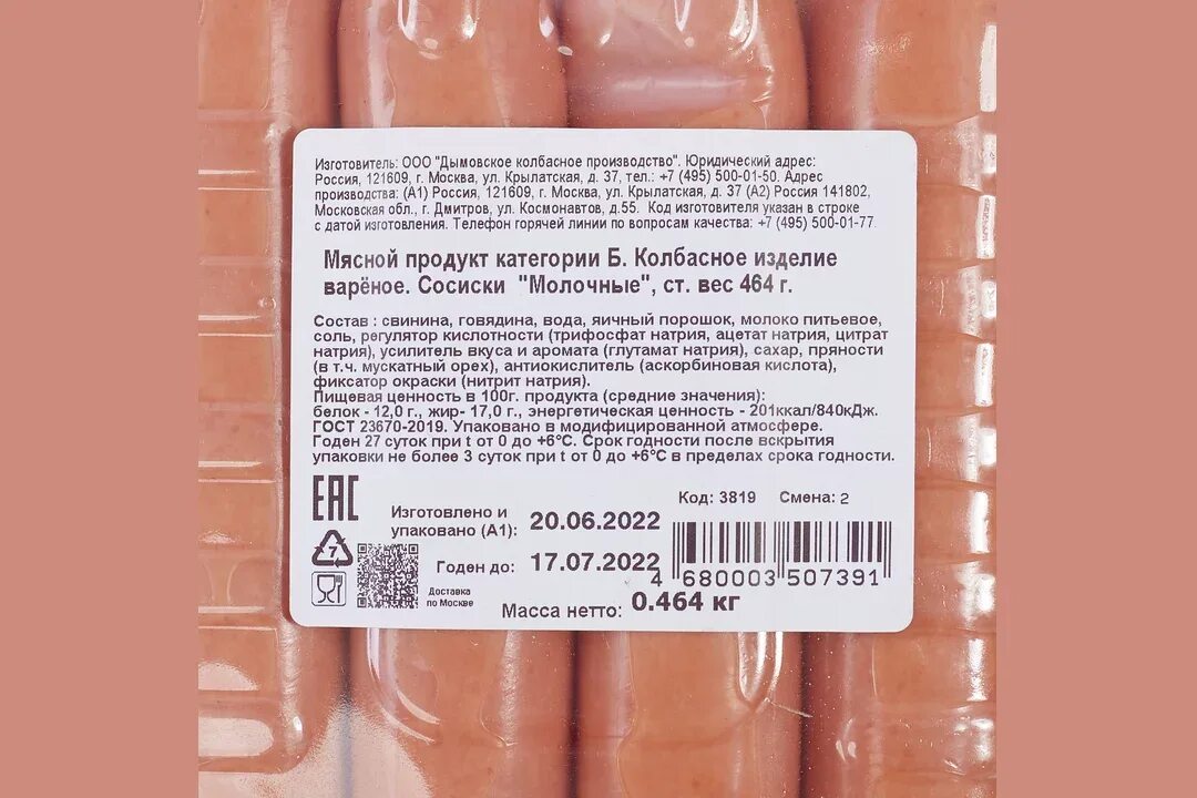 Сосиски в упаковке. Копченые сосиски. Vego сосиски веганские "нежные". Сосиски описание. Мяском сосиски сливочные оригинальные.