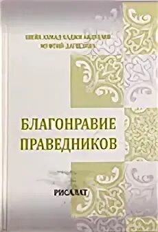 Урок благонравия глава первая она