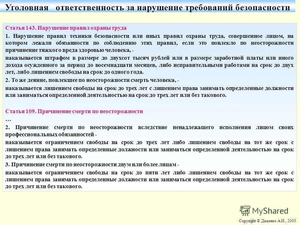 Нарушение порядка представления статистической отчетности. Ответственность за нарушение пдд. Причины нарушения пдд. Причины автомобильных аварий. Нарушение правил положения.