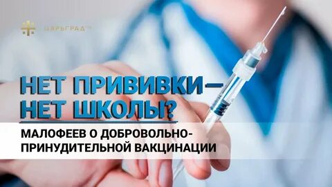 Принудительная вакцинация