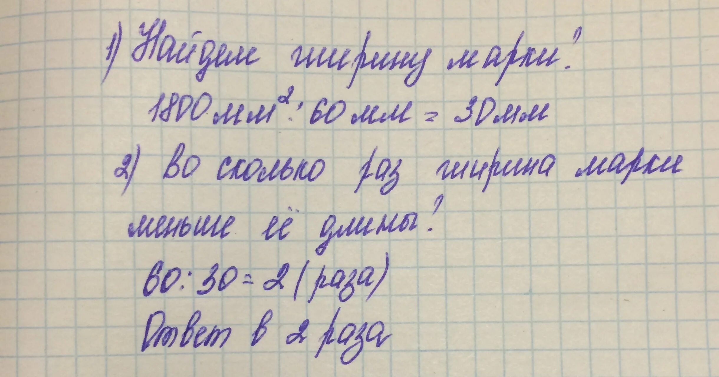 Площадь большой марки. Площадь почтовой марки 1800. 1800 Мм в квадрате. Площадь большой почтовой марки 1800 миллиметров квадратных. Площадь большой почтовой марки 1800мм2 а её длина 60 краткая запись.