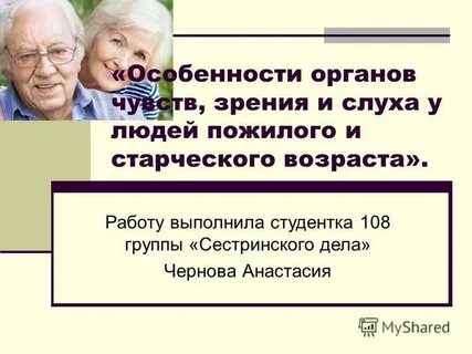 Лица пожилого и старческого возраста тест