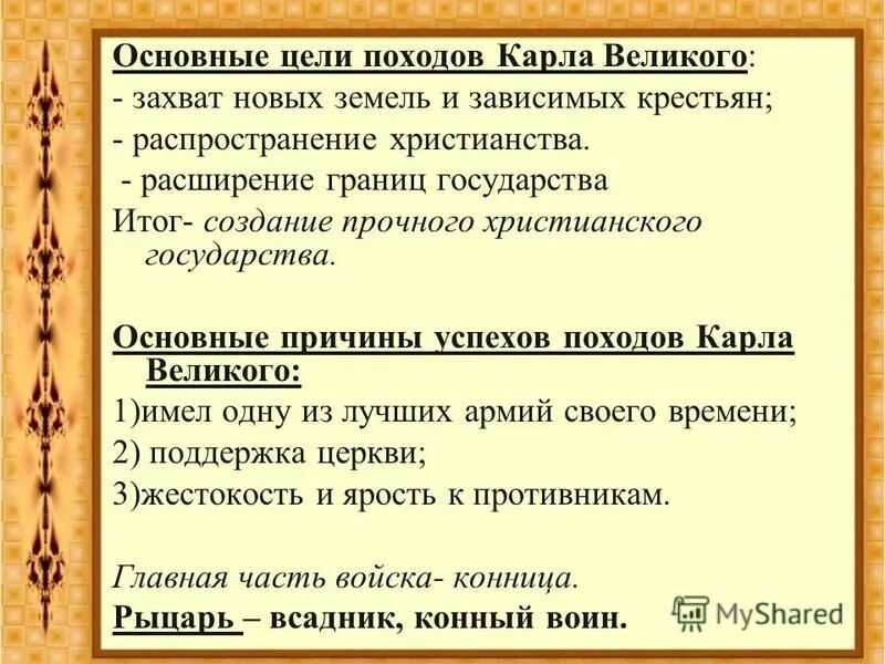 Военныепохрды карла великого. Какой был их общий результат. Какой был их общий результат. Направления походов карла великого. Карл великий таблица.