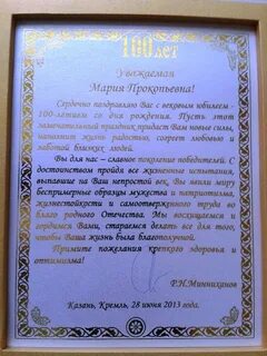 Поздравление с 90 летием проза