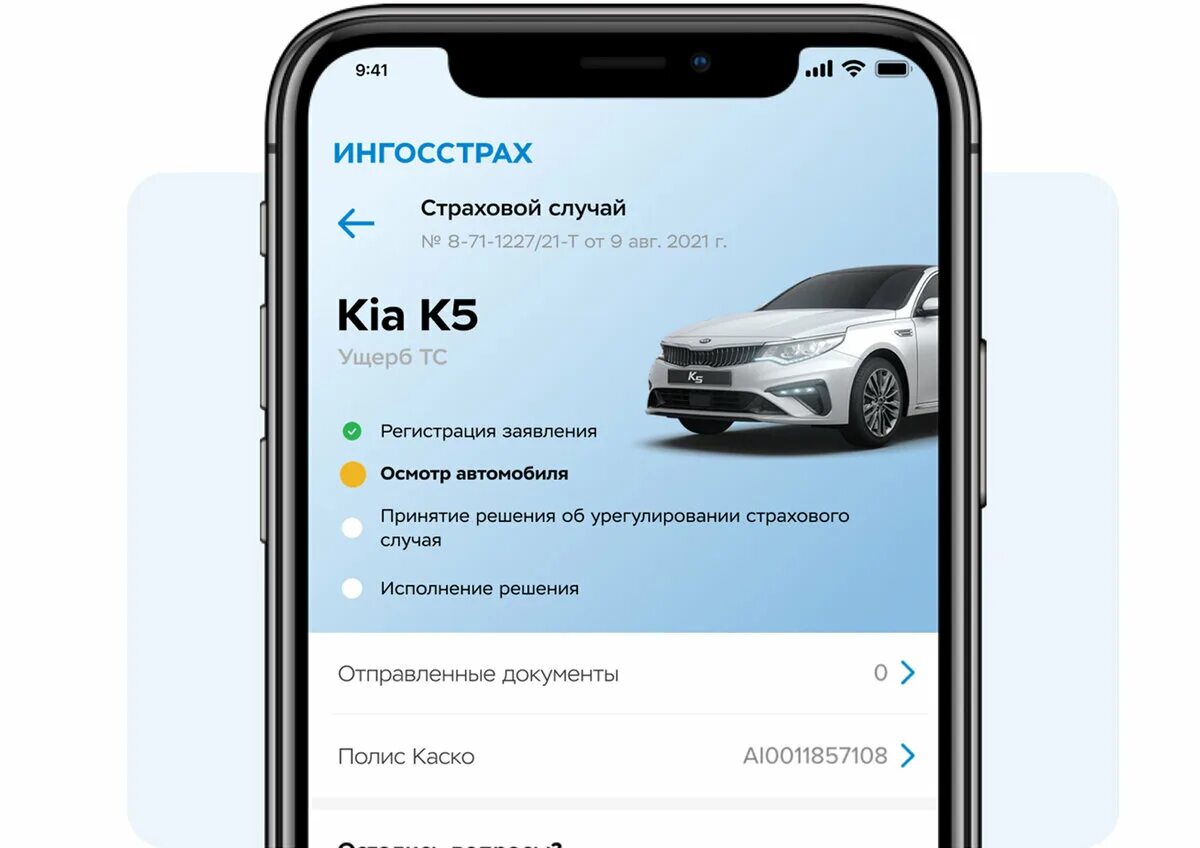 Ингосстрах приложение андроид. Экспресс каско ингосстрах. Приложение INGOMOBILE. Ингосстрах мобильное приложение. Ингосстрах INGOMOBILE.