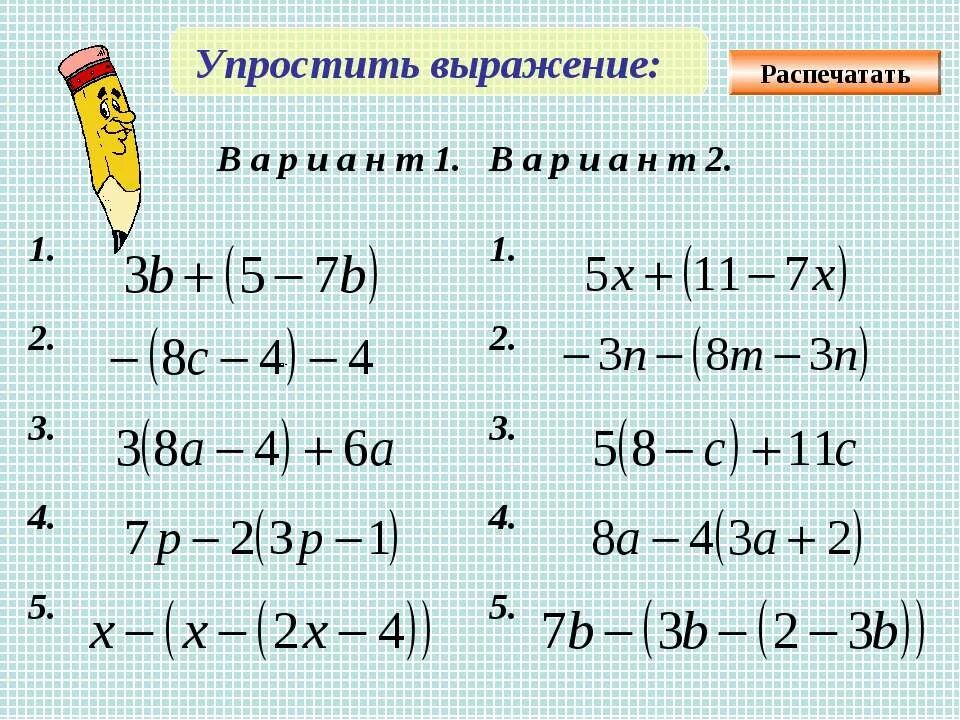 Упрощение выражения класс. Упрощение выражений 6 класс. Упрощение буквенных выражений. Упрощение выражений 6 класс примеры.