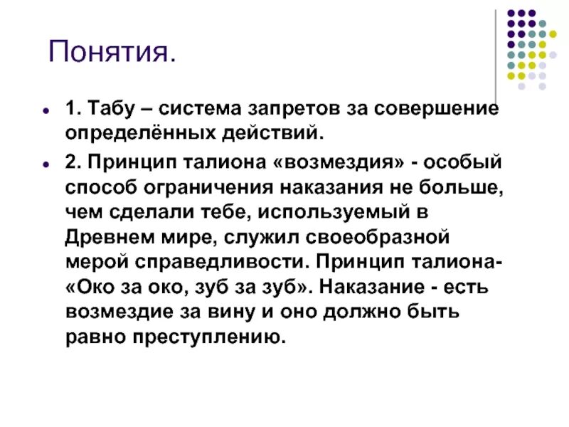 Принцип Талиона. Принцип Талиона это в обществознании. Принцип Талиона при вынесении наказания в древнем мире означал. Что такое принцип Талиона 7 класс Обществознание.