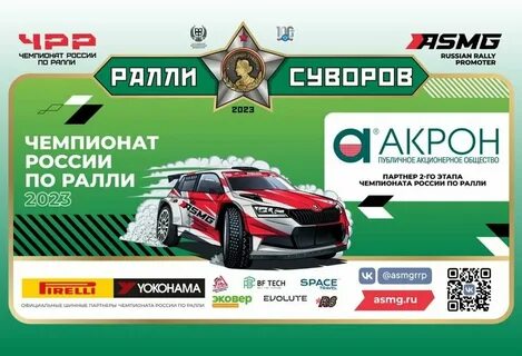 Расписание ралли
