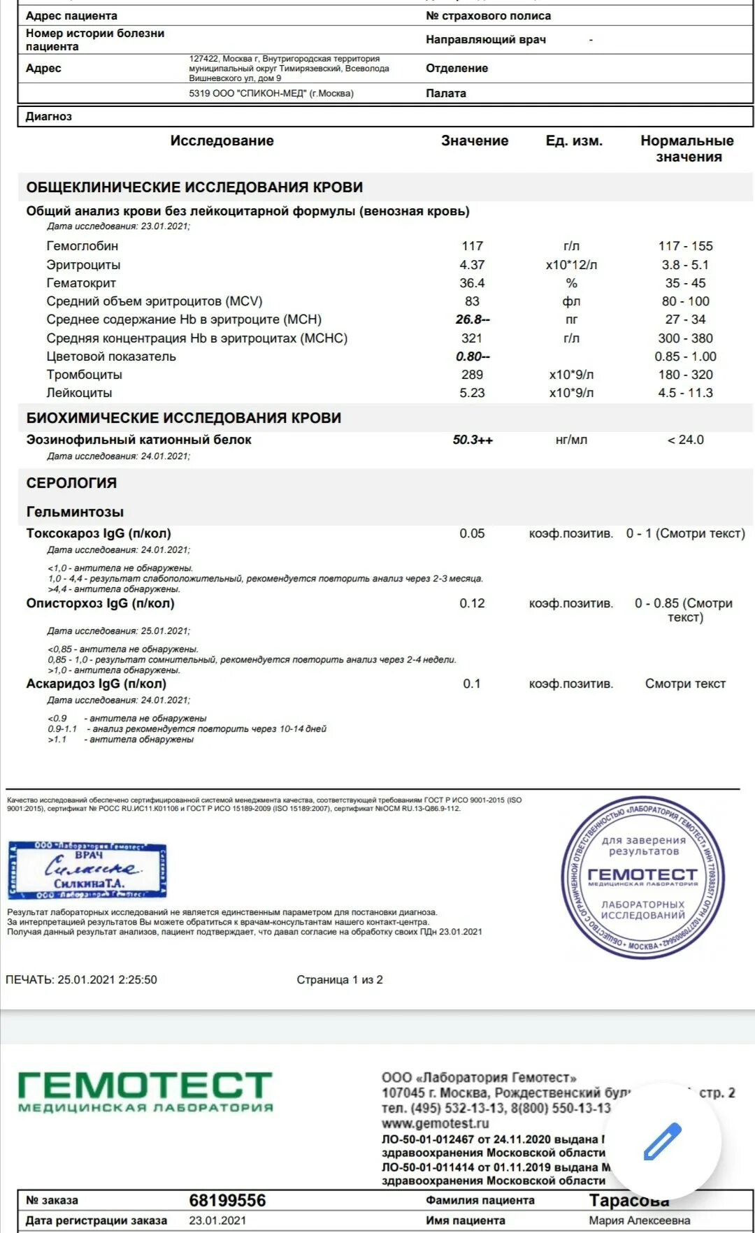 Показатели анализа крови эозинофильный катионный белок. Расшифровка анализа крови эозинофилы катионный белок. Эозинофильный катионовый протеин. Катионный протеин эозинофилов показатели. Катионный протеин эозинофилов повышен