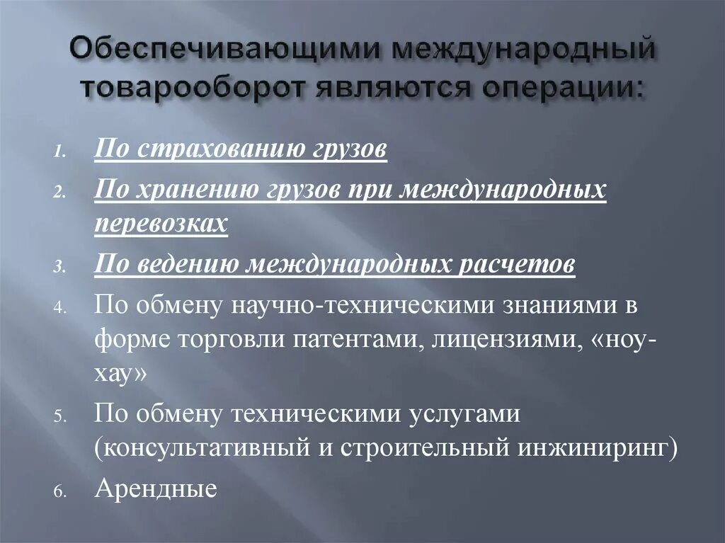 Международный товарооборот это. Классификация внешнеторговых операций. Товарооборот это кратко. К внешнеторговым операциям не относится.