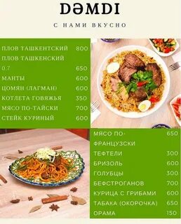 Плов центр меню