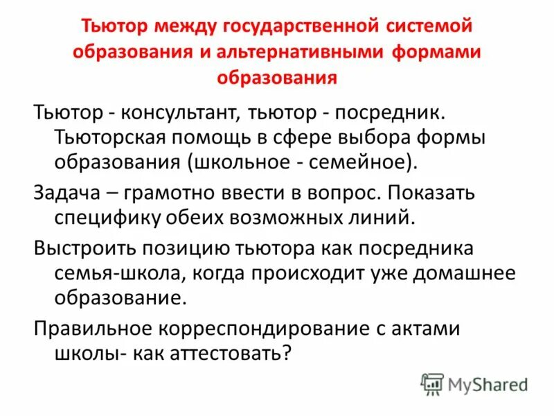 технологии тьюторского сопровождения.
