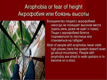 Рассказ про фобии на английском