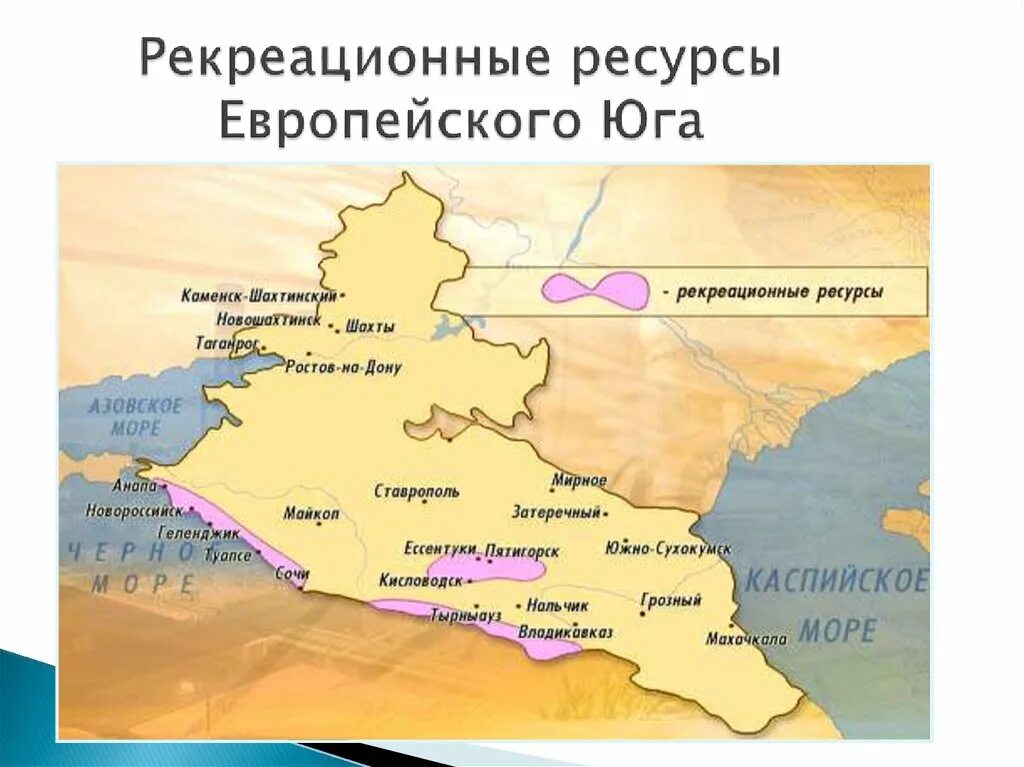 Занятия европейского юга. Рекреационное хозяйство Северо Кавказского экономического района. Карта рекреации Северного Кавказа. Карта рекреационных ресурсов Северного Кавказа. Рекреационные ресурсы Северо Кавказского района.