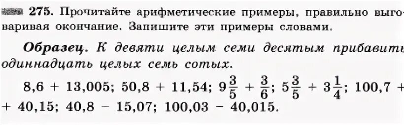 Прочитайте арифметические примеры. Прочитайте арифметические примеры правильно выговаривая. Русский язык прочитайте арифметические примеры. Прочитайте арифметические примеры спишите заменяя цифры словами.