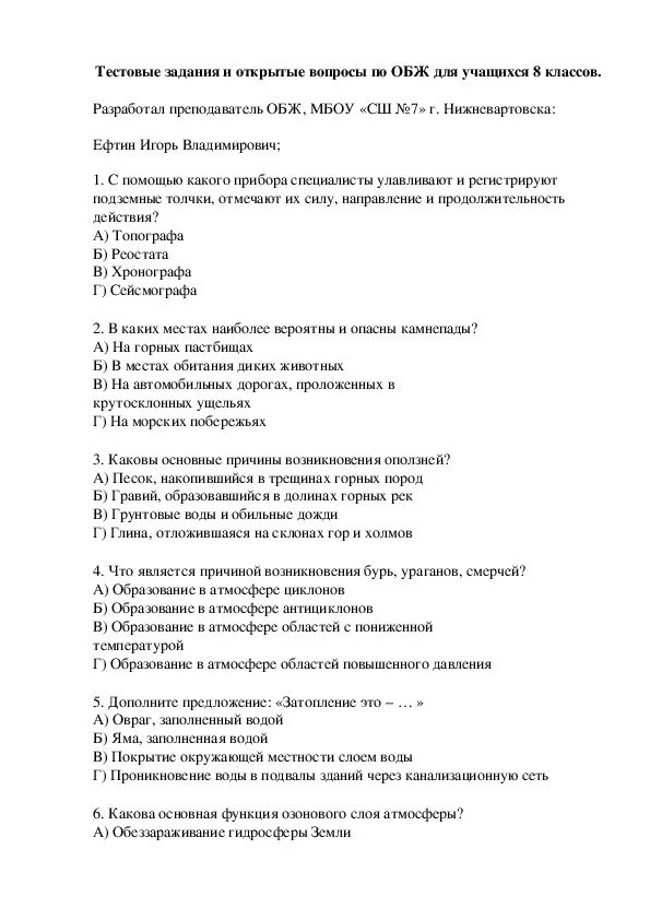 Тестовые задания по ОБЖ. ОБЖ вопросы. Вопросы по ОБЖ. Задания по ОБЖ 8 класс.