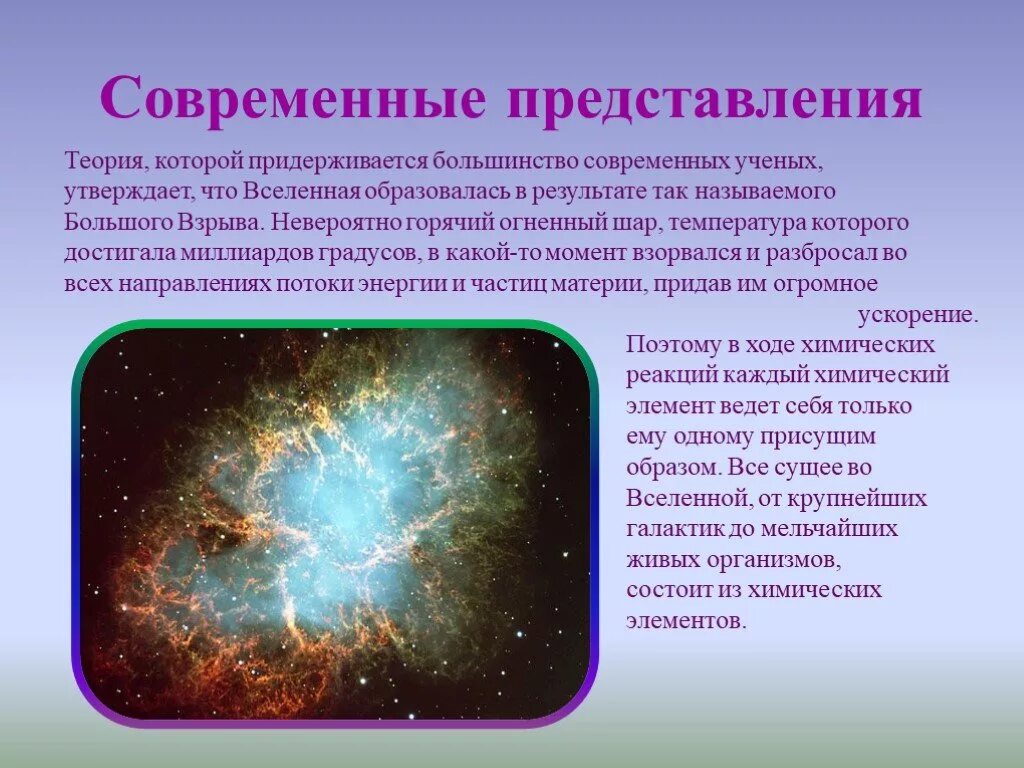 Современная теория вселенной. Гипотезы происхождения земли 5 класс география. Современные представления о Вселенной. Гипотезы о происхождении земли. Теории возникновения земли.