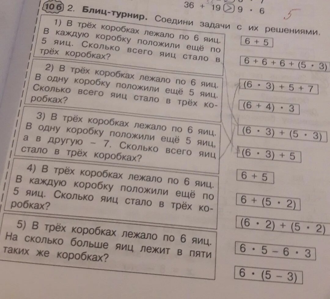 Задача сколько яиц. Сколько яиц в 1 коробке. Сколько ячеек в коробке с яйцами. Сколько лотков яиц в ящике. Соедини задачу с ее решением.