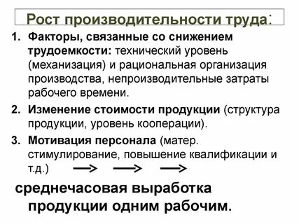 Способствовать росту предприятия