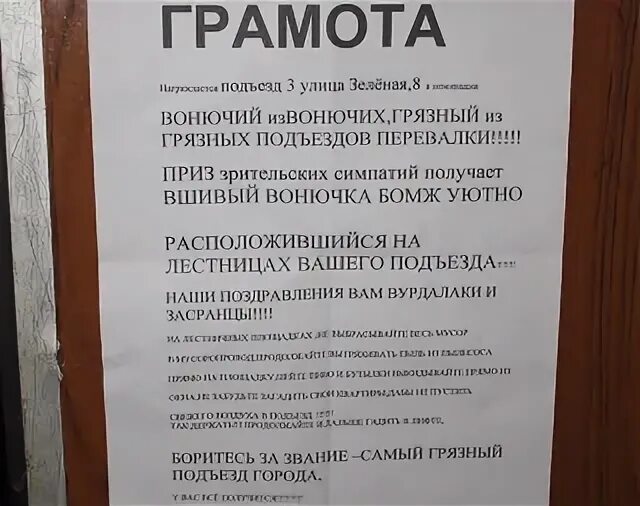 Квартира воняет соседей. Объявление о должниках на подъезде. Должники на подъезде. Объявление о должниках на подъезде образец. Должники на подъезде 2024.