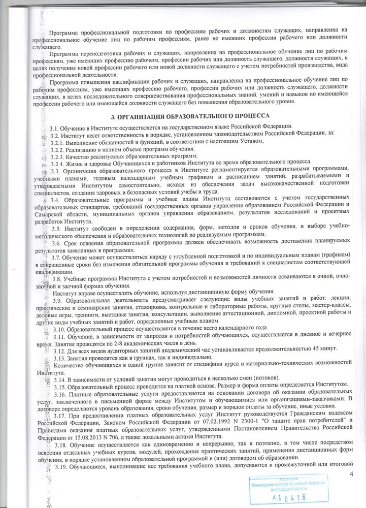 Устав общего собрания. Устав общего собрания