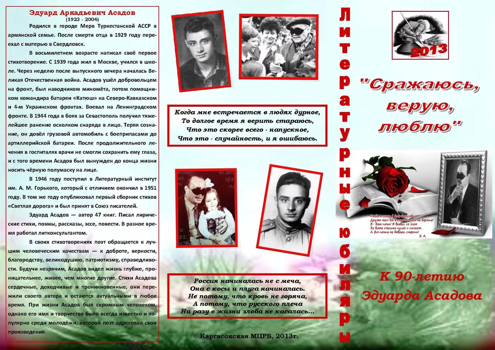 Асадов когда мне встречается. Асадов когда мне встречается